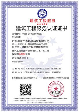 建筑工程服務(wù)認(rèn)證證書...