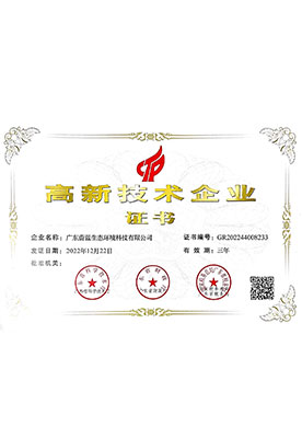 高新技術(shù)企業(yè)
