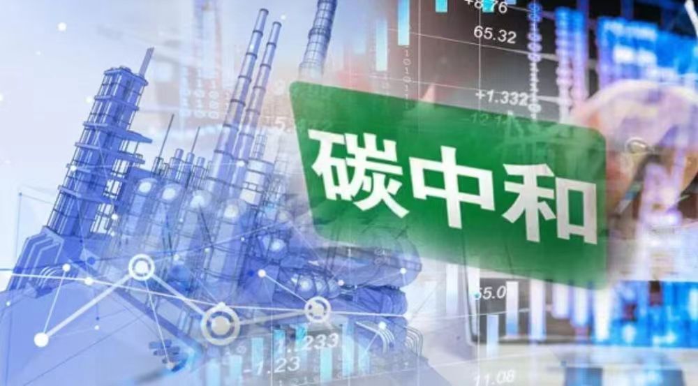 碳減排報告